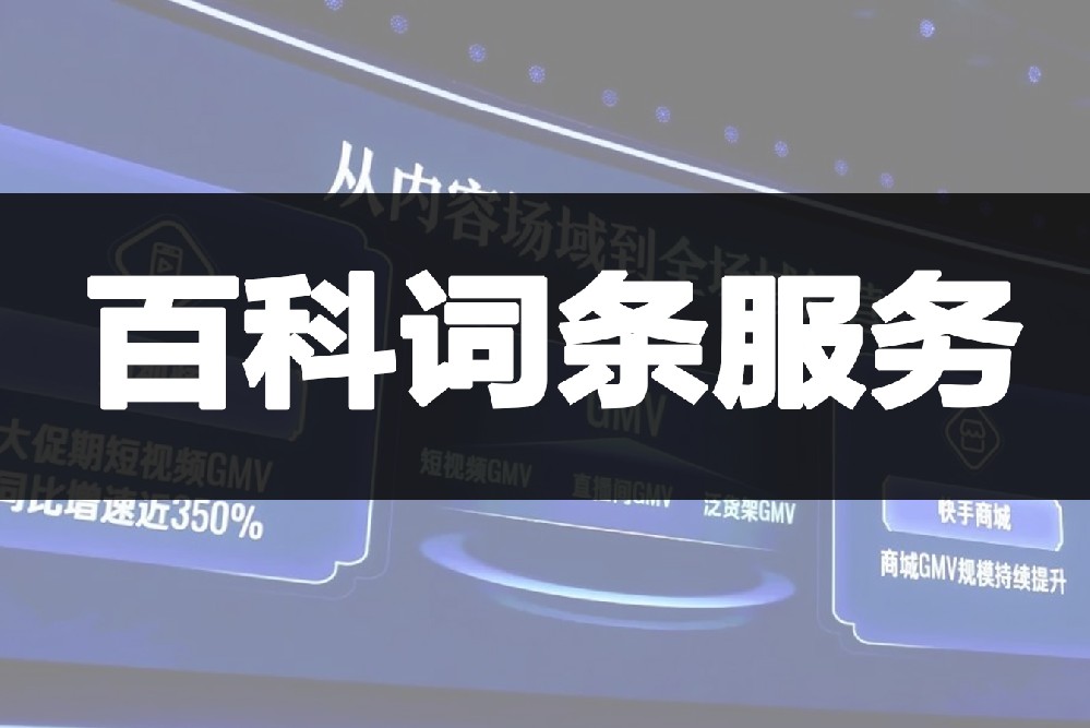 百度百科词条创建全攻略:避开70%人踩的坑,3步走稳过审路